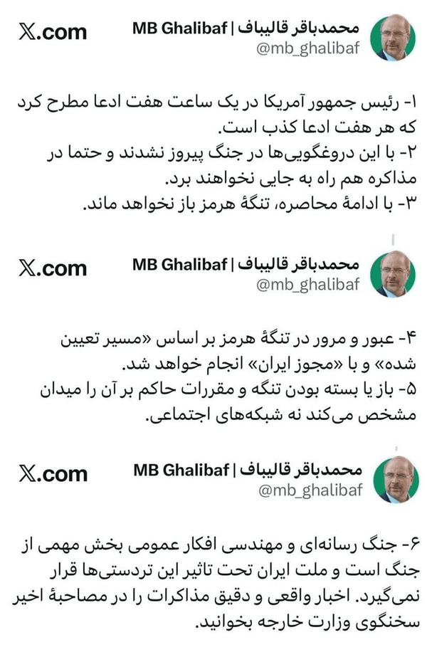 واکنش قاطع قالیباف به تهدیدات آمریکا؛ با ادامه محاصره، تنگه هرمز باز نخواهد ماند/ میدان تکلیف مقررات تنگه را مشخص می‌کند