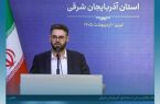 مدیر روابط عمومی و امور بین الملل سازمان منطقه آزاد ارس به عضویت هیات رئیسه شورای هماهنگی روابط عمومی‌های آذربایجان شرقی درآمد