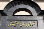 بیانیه شورای عالی امنیت ملی درباره توافق پایان جنگ بین ایران و آمریکا