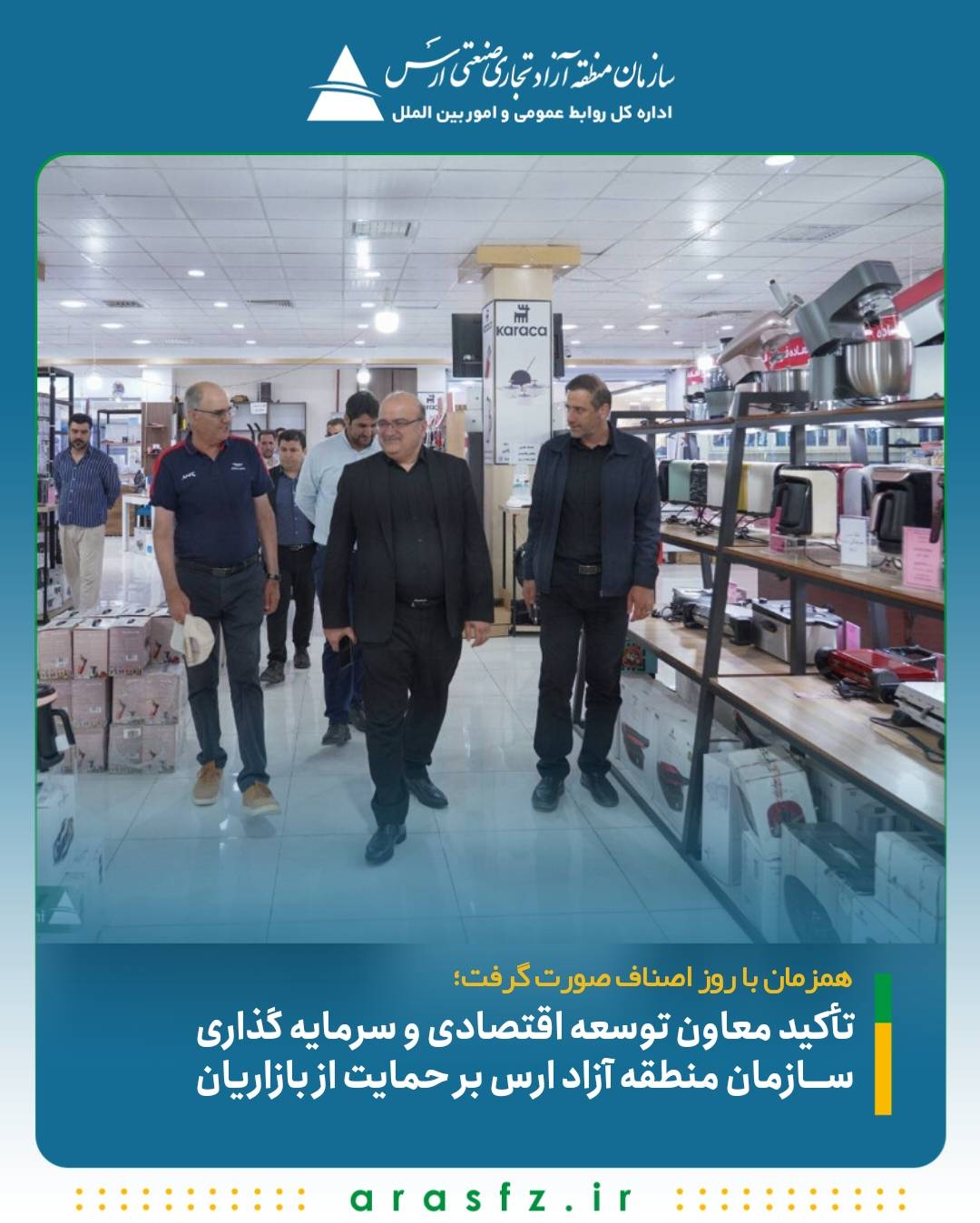 تأکید معاون توسعه اقتصادی و سرمایه‌گذاری ارس بر حمایت از بازاریان