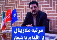 مرثیه ملازینال و قصه ناتمام بافت های فرسوده در تبریز+فیلم