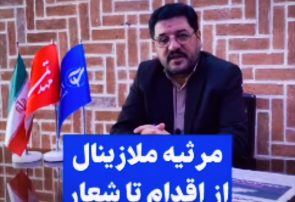 مرثیه ملازینال و قصه ناتمام بافت های فرسوده در تبریز+فیلم