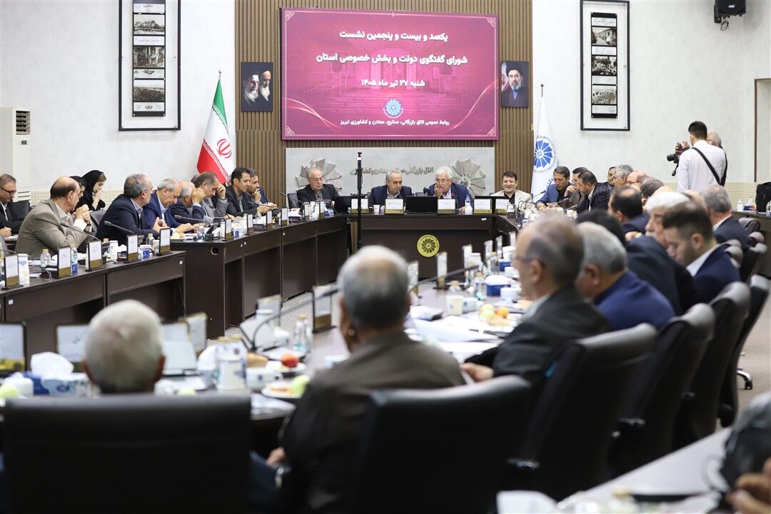 کمبود نقدینگی؛ گره کور اقتصاد آذربایجان شرقی در نشست گفتوگوی دولت و بخش خصوصی