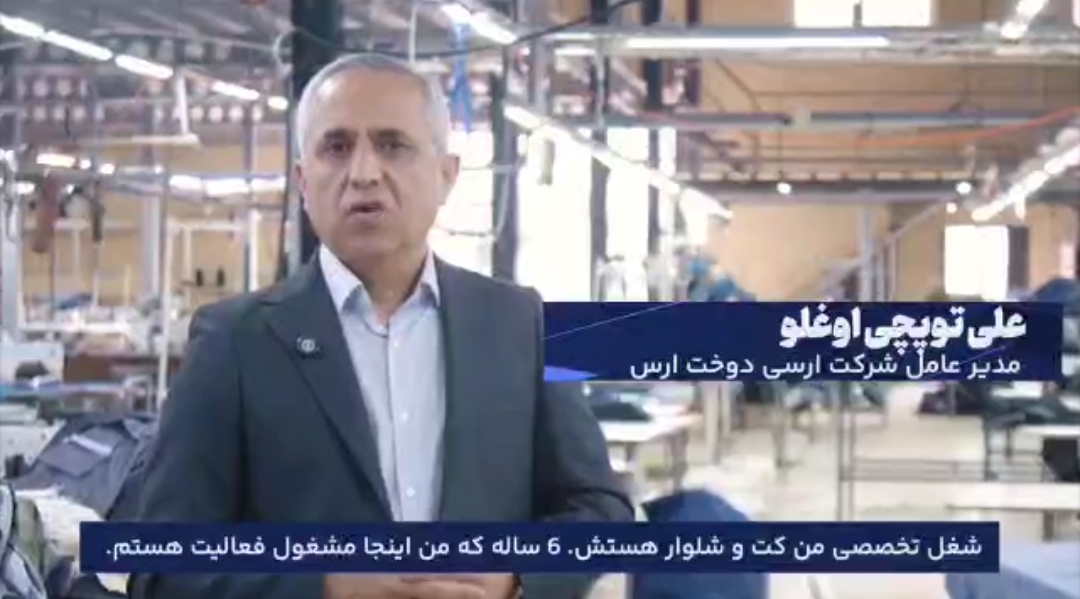 جانفدایان اقتصادی ارس+فیلم