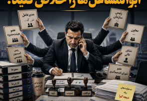 آقای استاندار ابوالمشاغل ها را خلاص کنید!