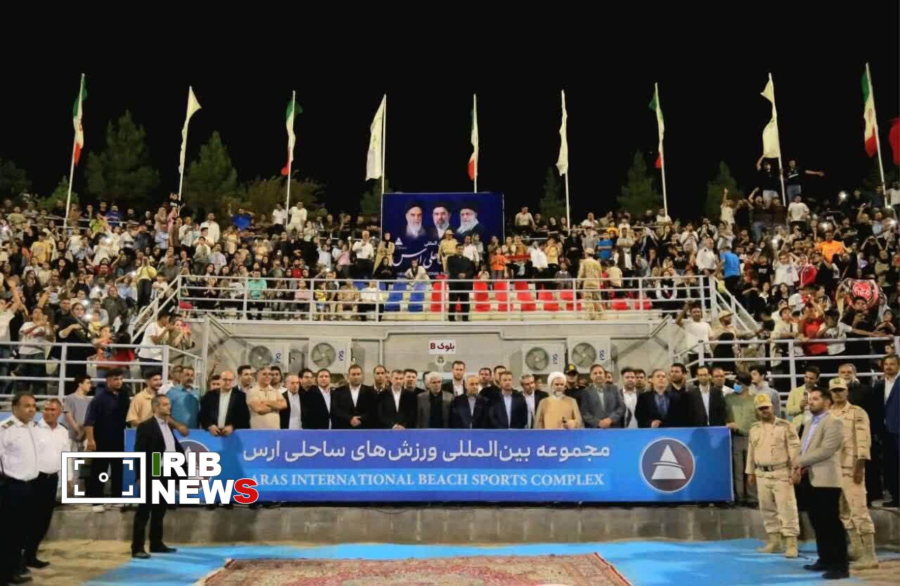 افتتاح مجموعه ورزش‌های ساحلی شمال غرب در ارس
