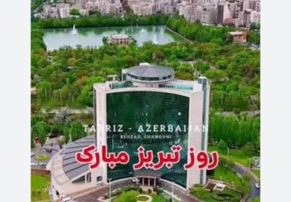 تبریز بدون «روز»؛ کش وقوسهای تاریخی برای یک ثبت رسمی