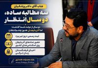 سه مطالبه ساده، دو سال انتظار!