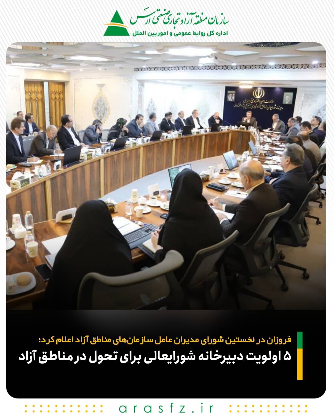 5 اولویت دبیرخانه شورایعالی برای تحول در مناطق آزاد