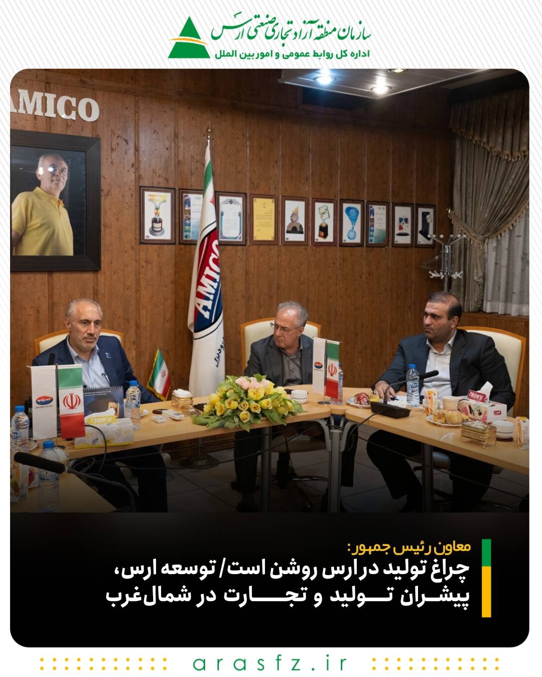 توسعه ارس، پیشران تولید و تجارت در شمال‌غرب