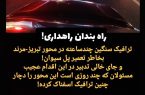 تعمیرات پل سیوان و ترافیک دوطرفه در یک باند؛ هشداری برای مدیریت ناکارآمد زیرساختها