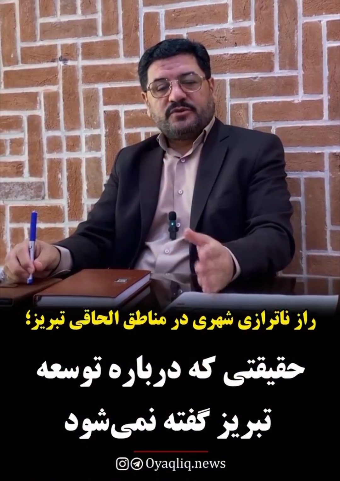 راز ناترازی شهری در مناطق الحاقی تبریز