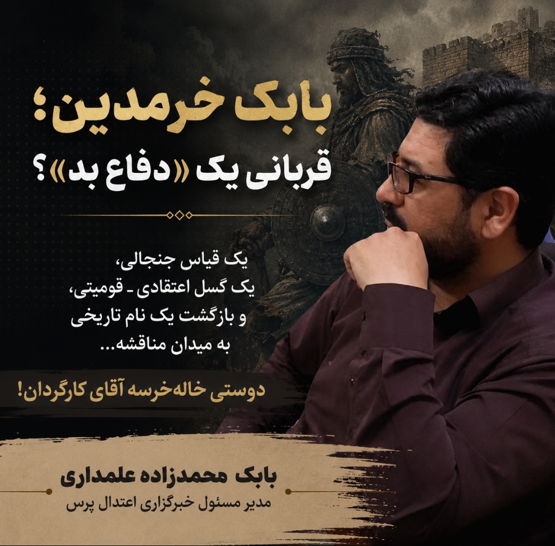دردسر عظیم دوستی خاله خرسه برای بابک خرمدین!