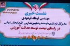 عدالت آموزشی در آذربایجان‌شرقی؛ ۳۷ مدرسه سنگی ساخته می‌شود / ۳۵۵۰ کلاس درس بهسازی شد
