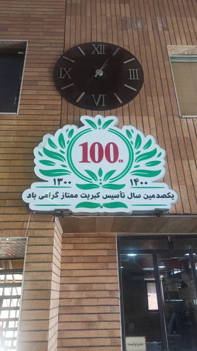مراحل مختلف تولید کبریت در بزرگترین کارخانه کبریت سازی کشور