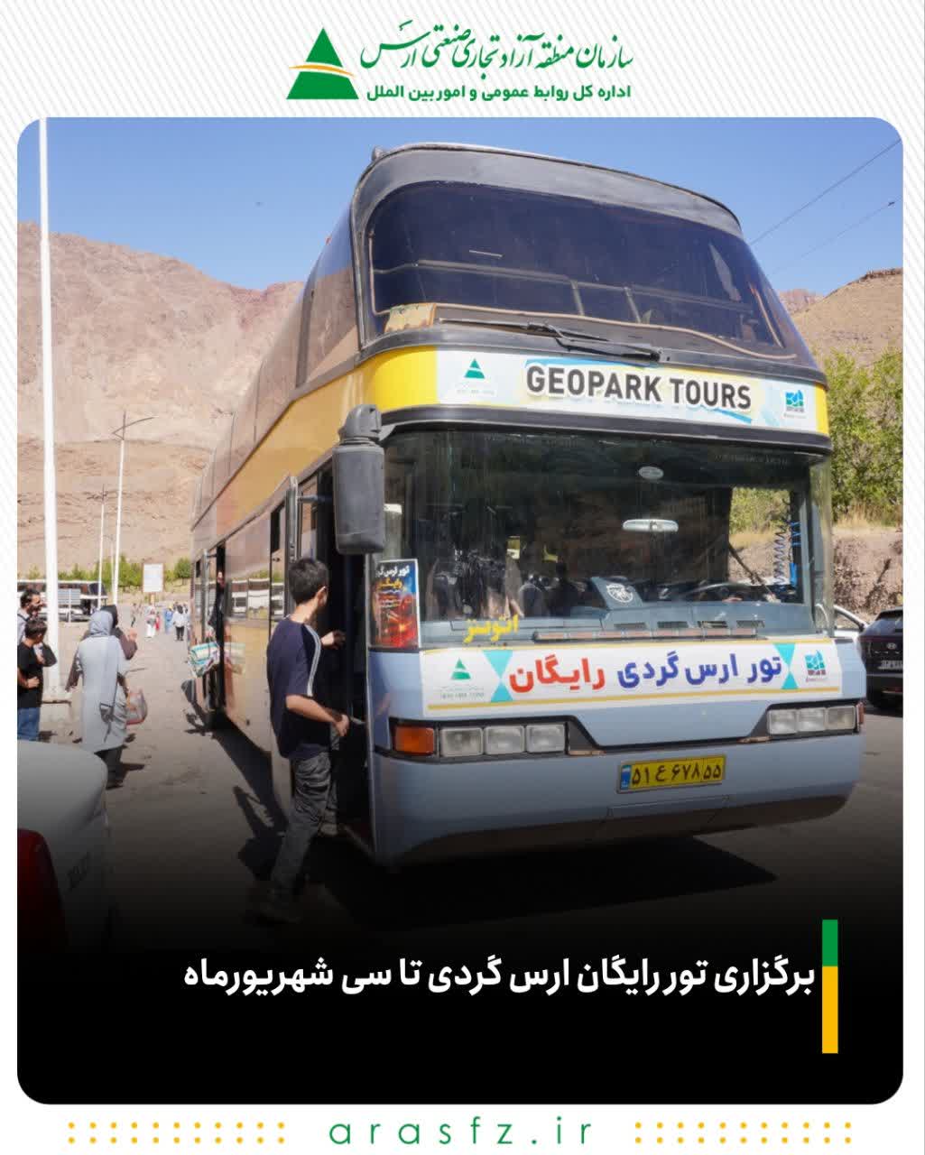 برگزاری تور رایگان ارس گردی تا سی شهریورماه