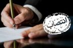 یعقوب فتح‌اللهی مدیرکل انتقال خون آذربایجان‌شرقی شد / تأکید بر تسهیل دسترسی اهداکنندگان و تقویت نیروی انسانی