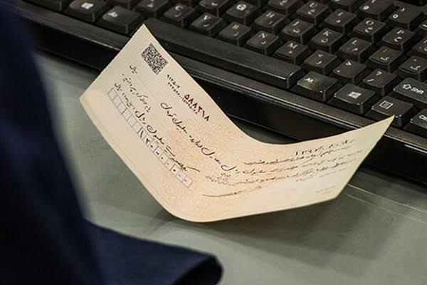 چک رمزدار حذف شد / چک تضمین‌شده جایگزین شد؛ پرداخت آنی و بدون محدودیت جغرافیایی