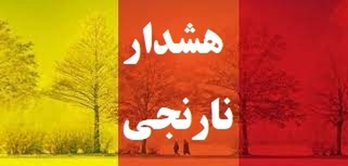 هشدار نارنجی هواشناسی آذربایجان‌شرقی / سامانه بارشی از جمعه تشدید می‌شود / احتمال سیلاب و طغیان رودخانه‌ها