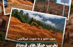 نگرانی اهالی روستای کلم از عملیات اکتشافی در قره‌داغ / محیط زیست: مجوزی صادر نشده است