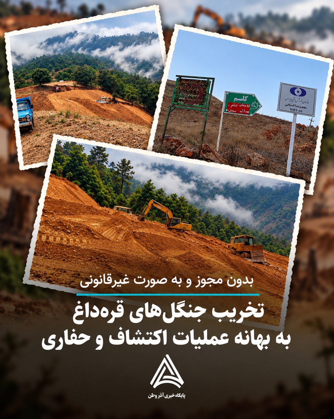 نگرانی اهالی روستای کلم از عملیات اکتشافی در قره‌داغ / محیط زیست: مجوزی صادر نشده است