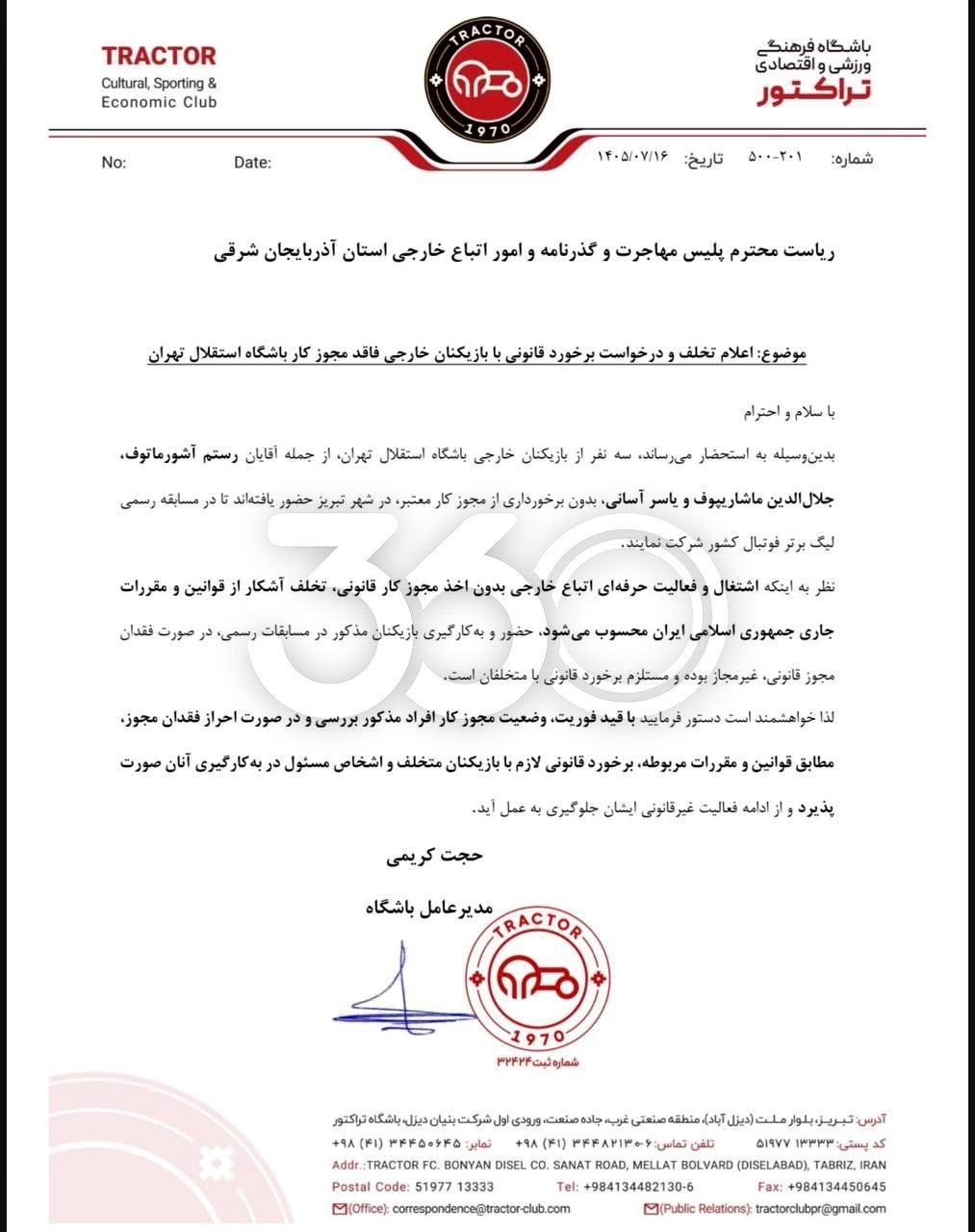 نامه تراکتور به پلیس مهاجرت درباره سه بازیکن خارجی استقلال
