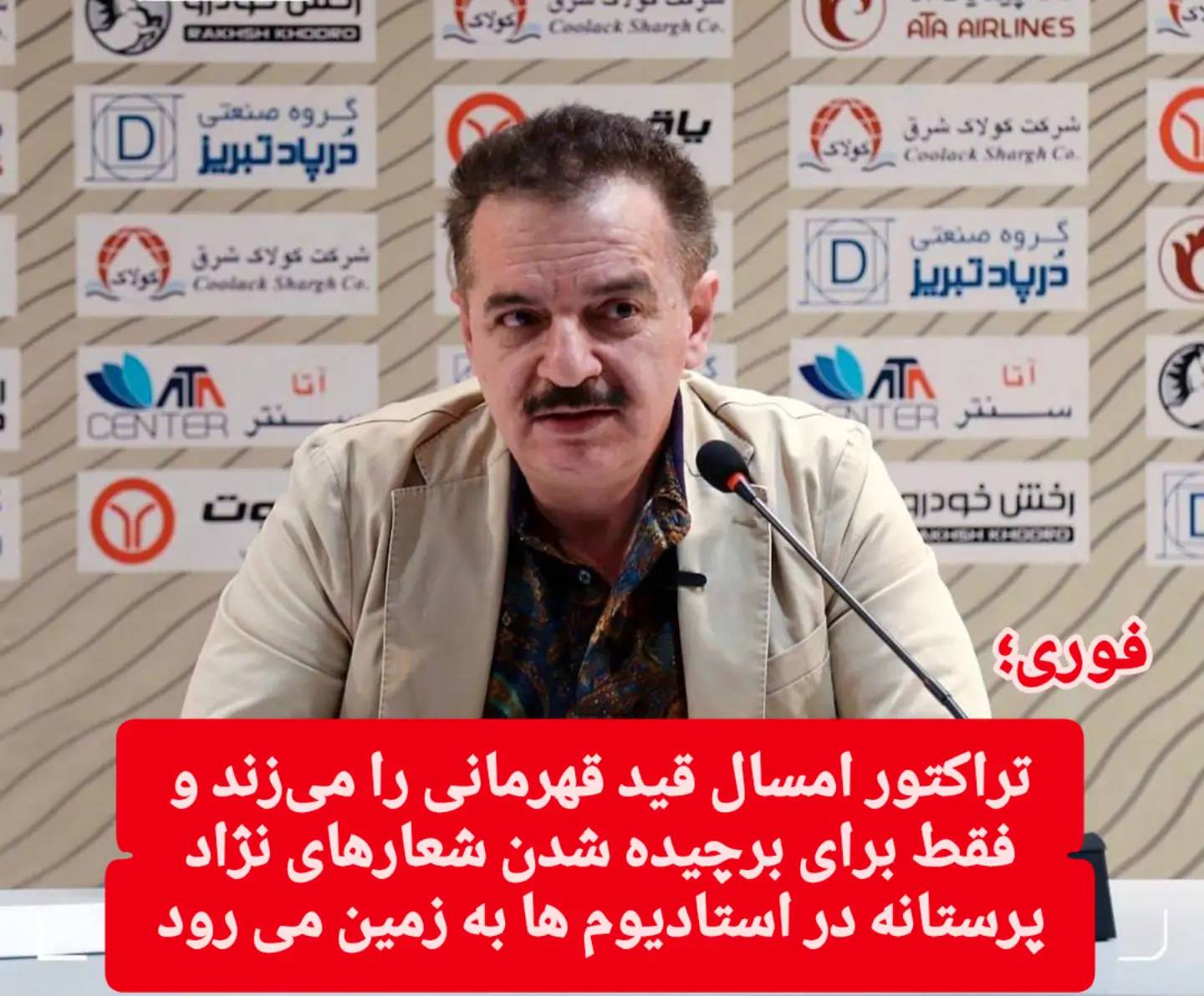 تهدید شدیدالحن زنوزی علیه فدراسیون؛ از ادامه لیگ برتر انصراف خواهیم داد