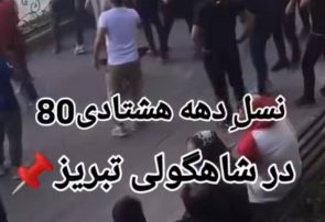 دعوای خیابانی نوجوانان در تبریز؛ از سه‌راه امین تا ائل‌گلی، زنگ خطر یک خلأ نظارتی