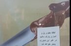 از تهدید روی شیشه مغازه تا پنچری لاستیک خودرو 
