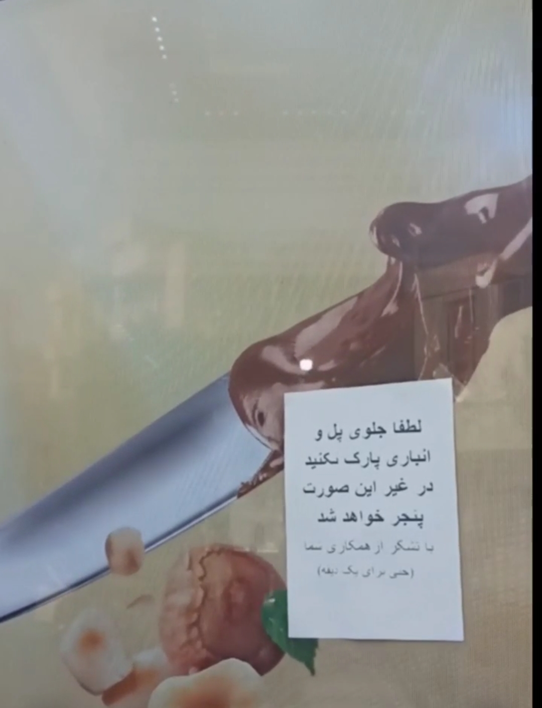 از تهدید روی شیشه مغازه تا پنچری لاستیک خودرو 